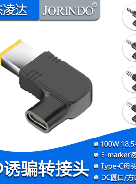 笔记本电脑pd充电type-c诱骗转DC圆口方口转接头20V5A转换器100W