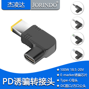 笔记本电脑pd充电type-c诱骗转DC圆口方口转接头20V5A转换器100W