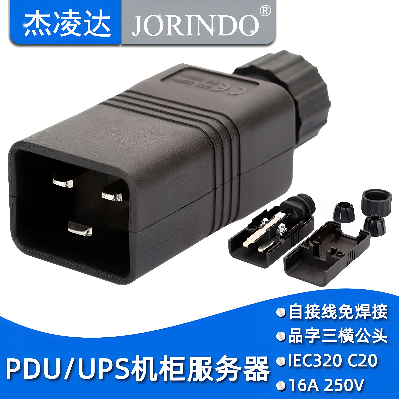 包邮机房服务器IEC320-C20品字电源接线16A大电流插头UPS/APC插座