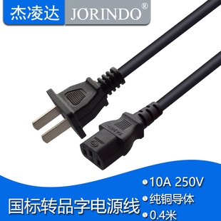美标转品字尾电源延长线国标两脚转IEC320 C13转换线电饭锅热水壶