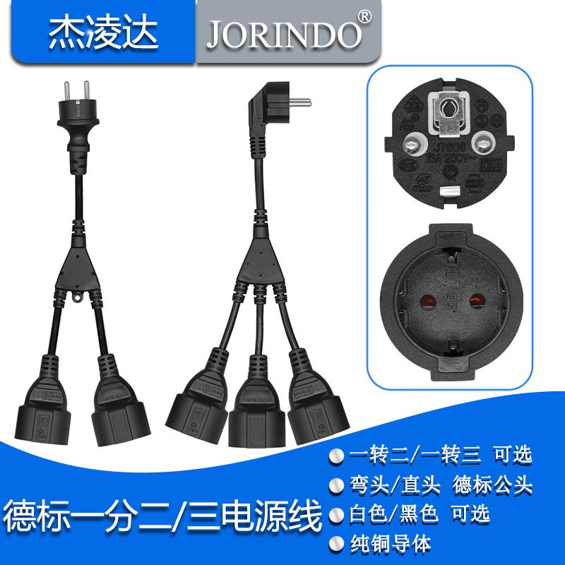 欧规德标一转二/三电源线 德式插头公母对插延长线16A圆脚连接线