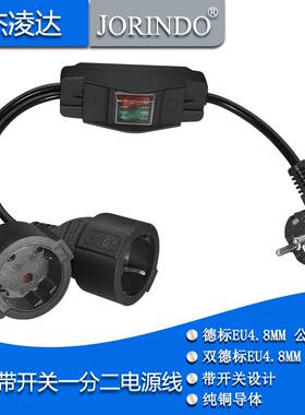 16A德标EU4.8MM两圆脚公弯头转双母座带防水防尘开关电源延长线