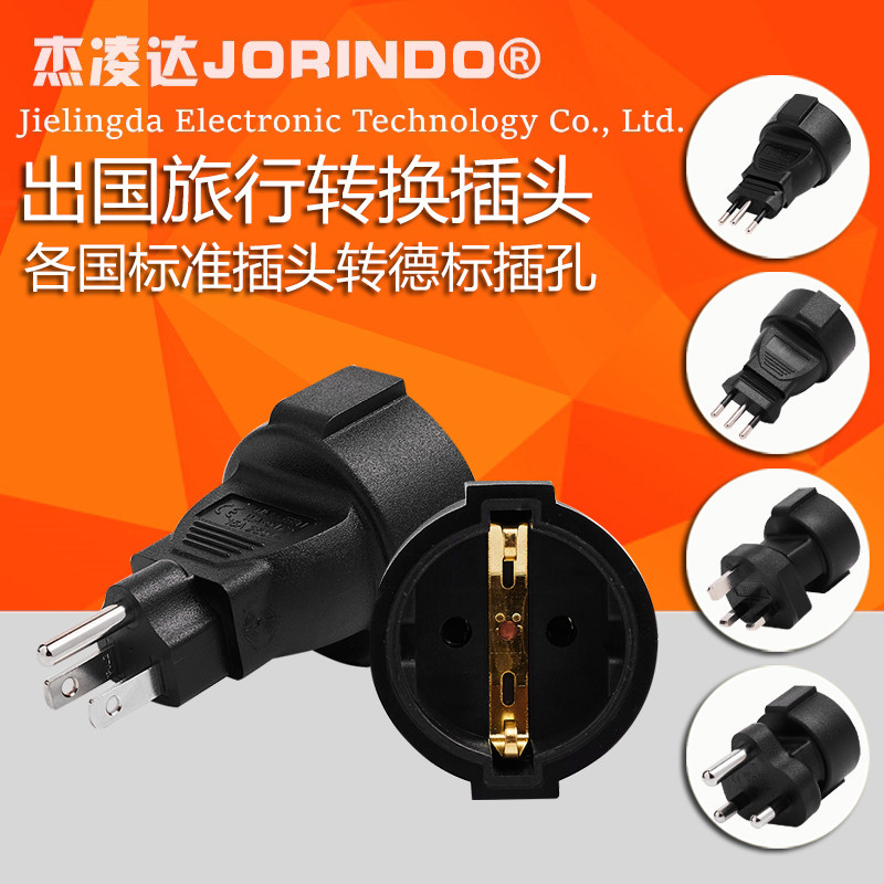 转换插头杰凌达让利促销