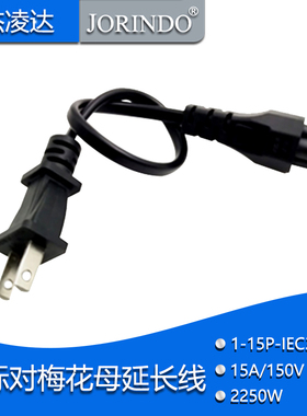 国标二脚梅花尾超短笔记本电源适配器电源线三孔梅花尾短线便携线