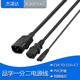 八字尾一分二转换电源线 C7品字公头转品字母 IEC320 C14转C13