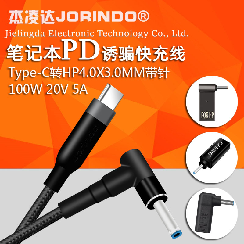 笔记本电脑快充线pd诱骗