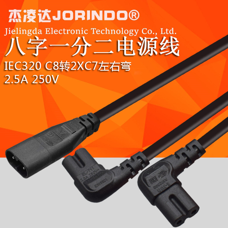 八字一分二电源线IEC320 C8转2位C7 8字公对母1拖2台灯相机转换线