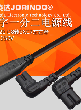 八字一分二电源线IEC320 C8转2位C7 8字公对母1拖2台灯相机转换线