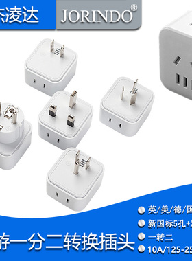 旅行转换插头一转二扩展插座旅行转换器欧标德标英标美标澳标使用