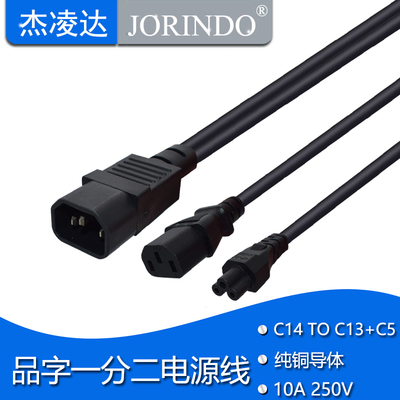 品字电源线杰凌达让利促销