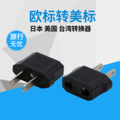 铁 圆转扁转换器适用于欧洲意大利瑞士转换插头插座US美标两扁2脚