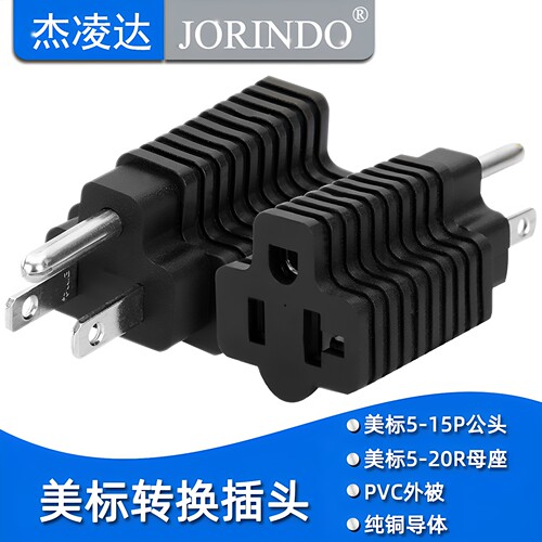 美标电源转换插头5-15P TO 5-20R美规15A转20A二竖转一竖一横插座