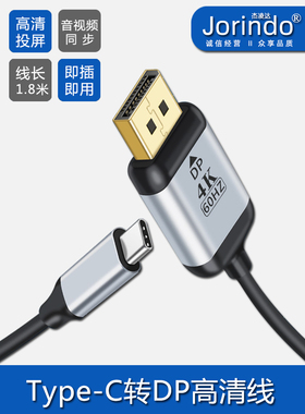 Type-C转DP高清同屏线 笔记本手机转显示器投影仪视频线 4K 60HZ