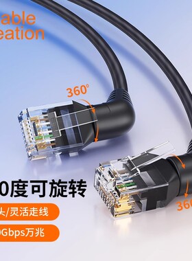 Cat6a超6类旋转弯头网线10G万兆成品跳线360度直角rj45宽带细线1m