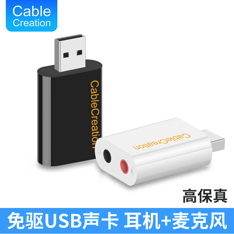 电脑耳机分线器1分2转换器USB转3.5MM耳麦话筒音频输出多功能插头