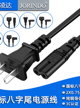 国标二插弯头八字尾电视机电源线适用创维乐视海信尔三星TCL康佳