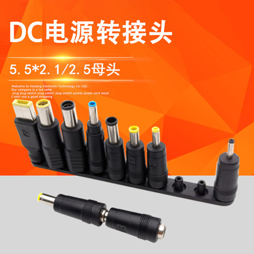 10类dc电源适配器母头平板电脑