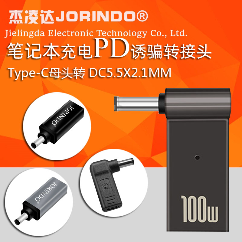 笔记本充电诱骗100w转换头