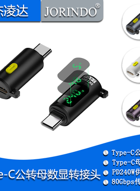 全功能USB4数显240w转接头带开关 支持雷电4/80Gbps传输/8K视频