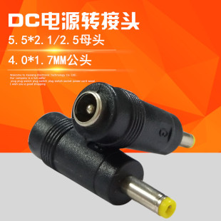 DC转换头笔记本电源适配器转移动DVD转接头5.5X2.5MM转4.0X1.7MM