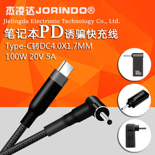 USB 1.7车钩PD诱骗快充线红米小米笔记本电脑电源线 C公头转DC4.0