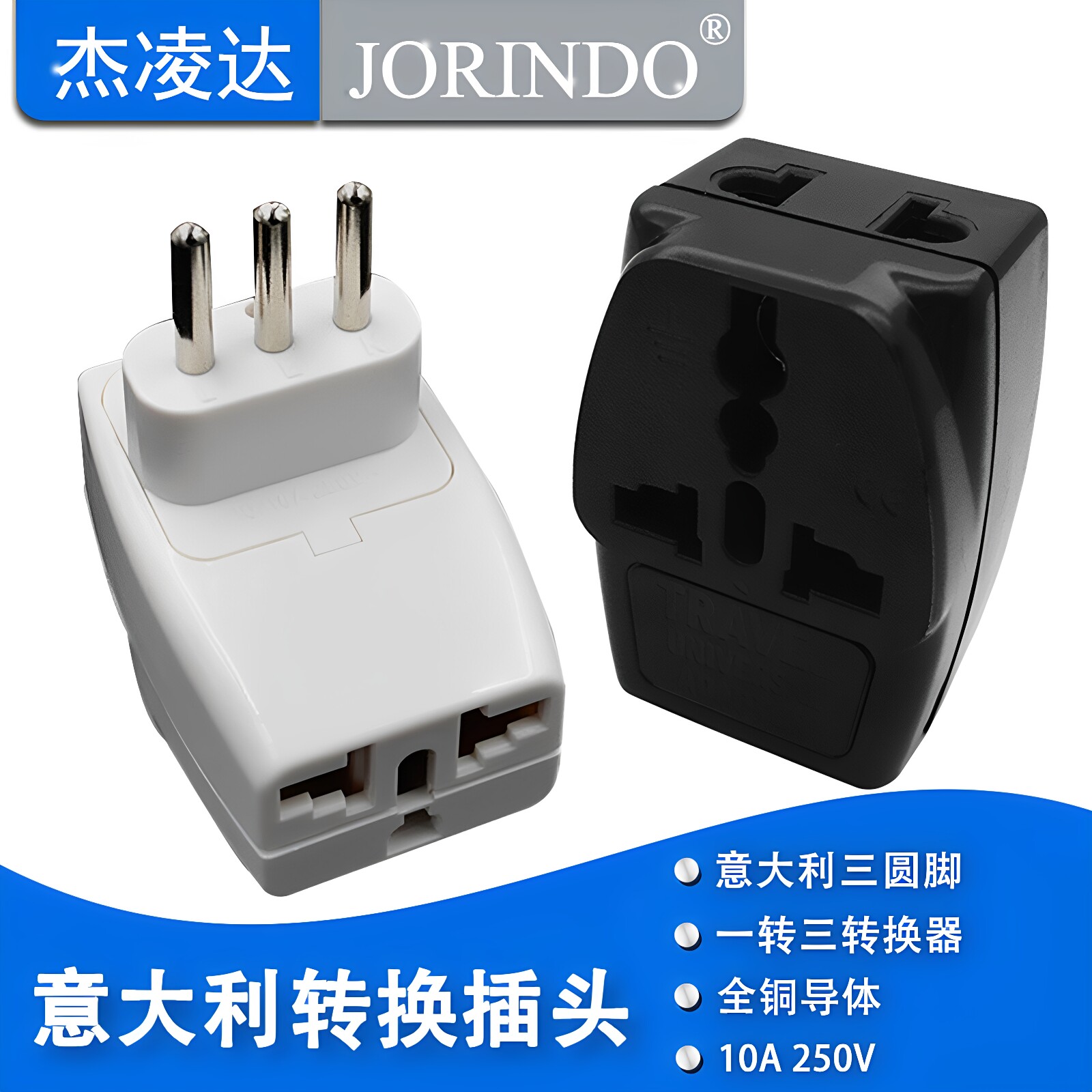 意大利三脚插头电源旅行适配器转接头扩展插座适用于意大利智利等