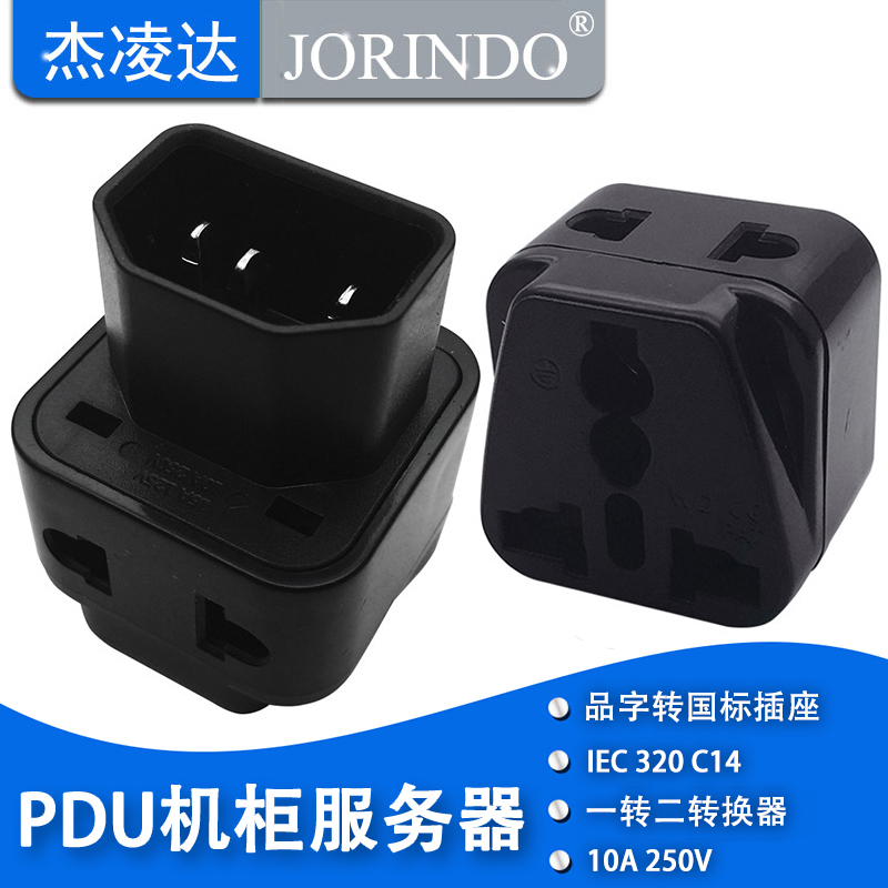 电脑pdu转换插头一转二c13插座