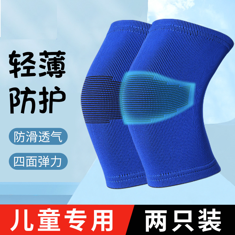 春夏4-16岁儿童户外运动专业轻薄护膝足球篮球过膝防摔专业护具