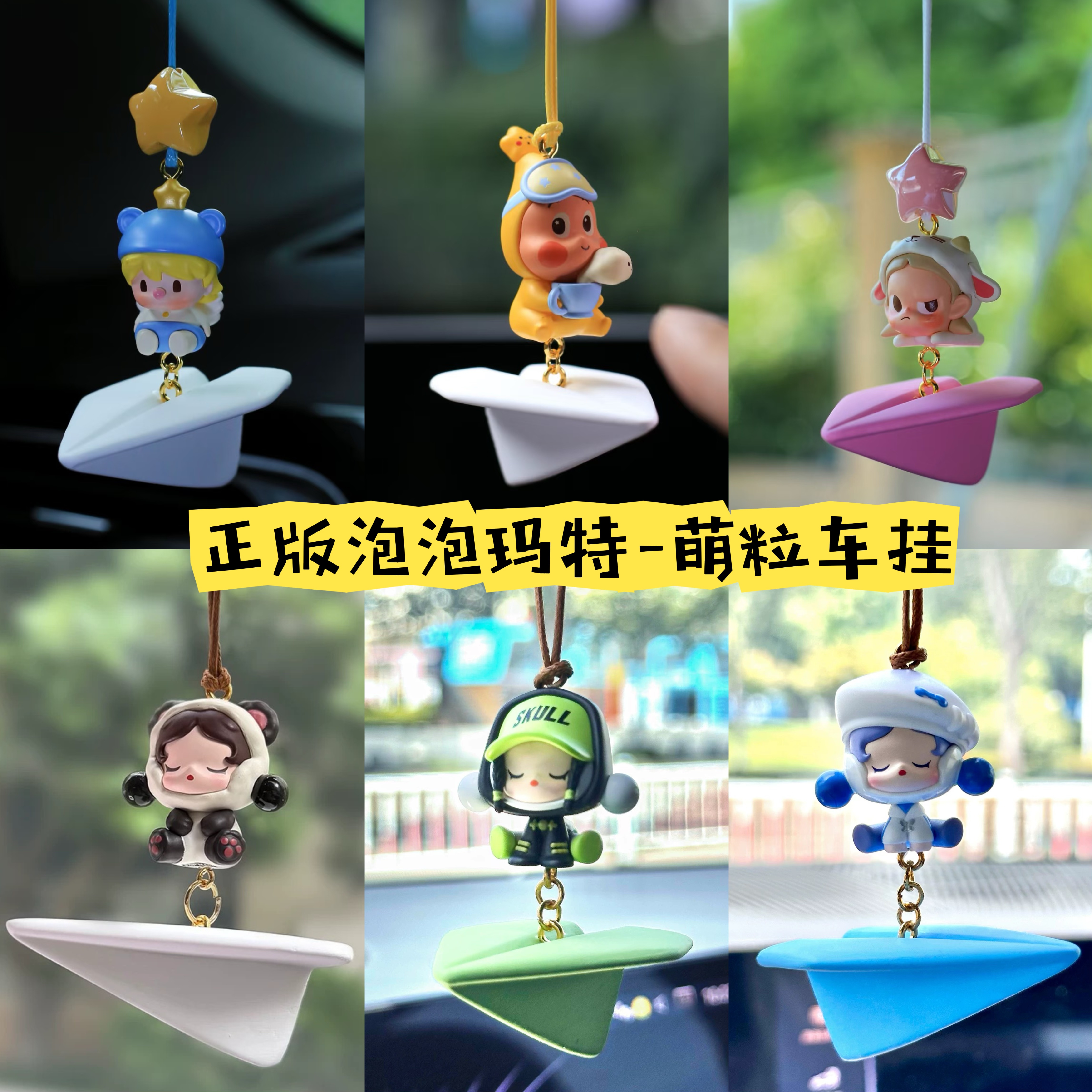 正版萌粒diy创意礼物汽车挂件装饰车载冥想者sp小甜豆星星人挂饰