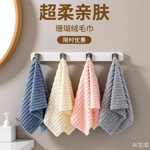 擦脸毛巾吸水大厂家处理洗脸毛巾家用珊瑚绒吸水不掉毛洗澡通用