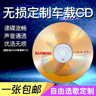 订制车载刻碟黑胶CD自选歌曲车用音乐无损音质光盘定制代刻录碟片