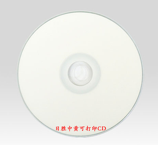R可打印光盘 r50片简装 空白盘 日胜 52X可打印刻录盘 香蕉