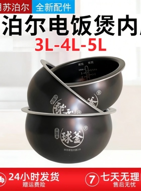 CFXB50FC832-75/FC838电饭煲内胆火旋风25/835/9033Q40FC33适用4L