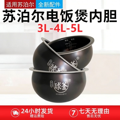 适用于苏泊尔电饭煲SF50FC733/CFXB50FC5033A-75火旋风内胆不粘锅
