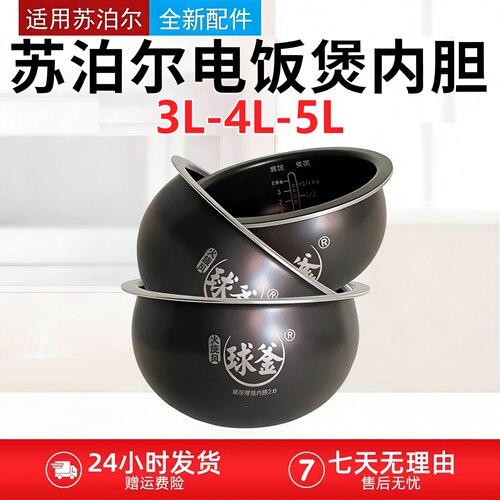 苏泊尔IH球釜电饭煲内胆5L升适用聚能铜晶球釜内锅50HC82 50HC35