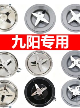 九阳破壁料理机适用L18-Y915S-C/P376-B/Y902热杯加热盘适用刀片
