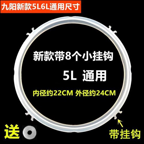 九阳电压力锅密封圈配件JYY-40/50FY1/50FS2/50FS6/50IHS3/2胶圈