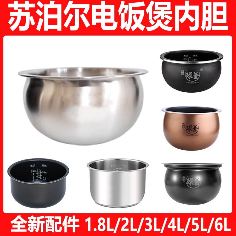 适用苏泊尔电饭煲内胆1.8L1.6L2L