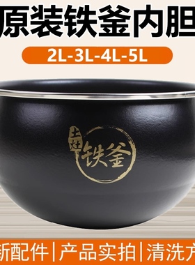 九阳土灶铁釜4L电饭煲/锅内胆适用F-40T7/40T12/40T801球釜内胆