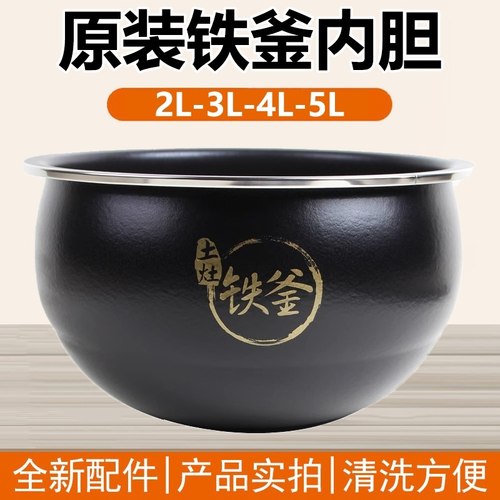 九阳土灶铁釜4L电饭煲/锅内胆适用F-40T7/40T12/40T801球釜内胆