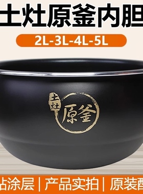 电饭煲20FS66原装内胆配件土灶原釜不粘20FS65内锅全新4L适用