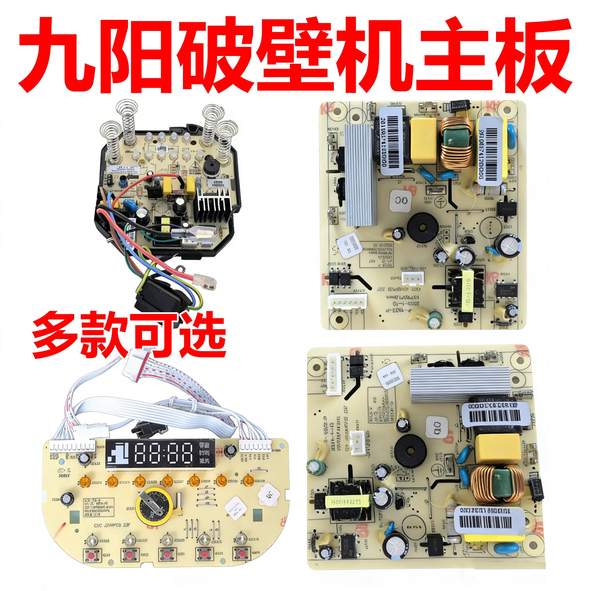 九阳适用豆浆机DJ13B-D58SG/C85SG/C86/C03SG主板电源板线路板