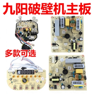 P709 L12 P761电路板线路板控制板JY 适用于九阳破壁料理机L12