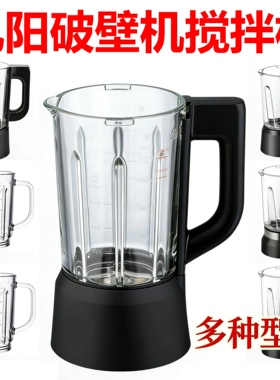 九阳破壁料理豆浆机适用JYLY921-C搅拌玻璃杯热杯p132/137/912C-B