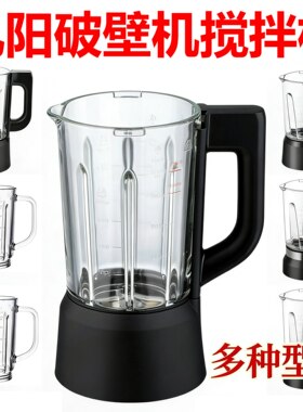 九阳破壁料理机L18-Y902/Y933/Y921/916加热豆浆机玻璃杯杯体适用