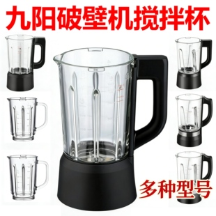 921 P650 D搅拌杯玻璃杯 九阳适用破壁料理机L18 916 P132