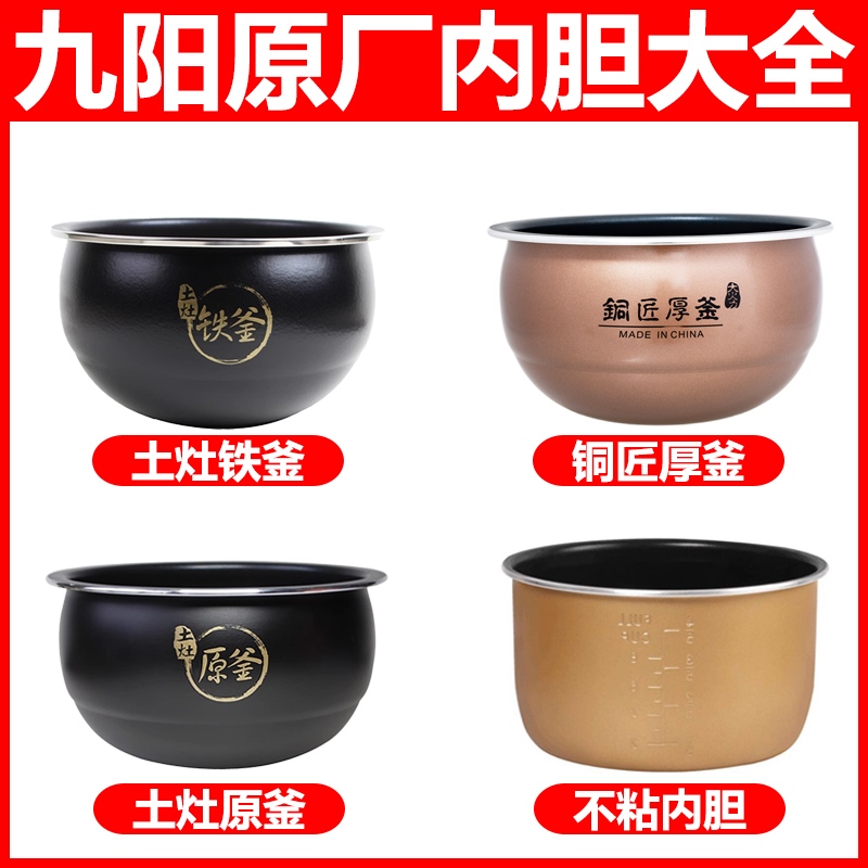 电饭煲适用铁釜4L内胆JYF-40FS28/40FS30/40T6/I40FS07/40T1