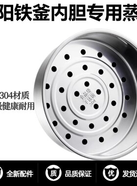 九阳电饭煲蒸笼F-40T5 40T6 I40FS07土灶铁釜胆4L锅胆适用4升蒸格