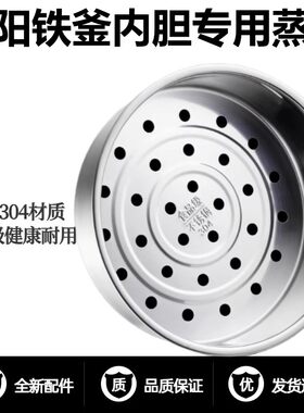 九阳电饭煲F-40TD01 F-40TD02篦子蒸笼4L低糖铁釜蒸笼适配5升蒸格