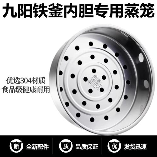 九阳电饭煲蒸笼F-50T7 50T12 50T13 50T816/50T1/F50T-F751适配5L